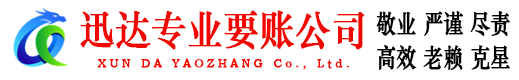 峡江迅达讨债公司